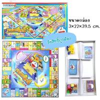 ราคา ของแท้ เกมส์เศรษฐีโดเรมอน (22187048382)