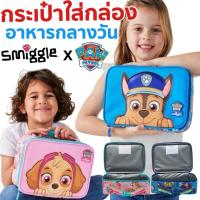 ราคา Paw Patrol Lunchbox x Smiggle กระเป๋าใส่กล่องอาหารกลางวัน (25973153917)