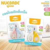 ราคา Nuebabe กรรไกรตัดเล็บเด็กทารก รุ่นหัวเล็กปลายหัวมน (8726752375)