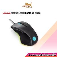 ราคา MOUSE (เมาส์) LENOVO LEGION GAMING M500 (18738005182)