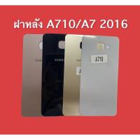 ราคา ฝาหลัง Samsung A7 2016 A710 back cover samsung A710 A7 2016 (4516061061)