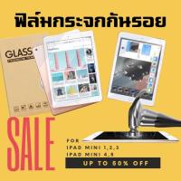 ราคา ฟิล์มกระจกนิรภัย iPad mini 1,2,3 iPadmini 4,5 ฟิล์มกระจกกันรอย ฟิล์มกันรอย ฟิล์กระจกกันรอยไอแพด ฟิล์ม iPad mini123,mini5 (5035381691)