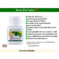 ราคา ใหม่ ไม่สต็อก แอมเวย์ นิวทริไลท์ แคลโลว์ Calow Block&Burn Nutrilite Amway (27707708925)