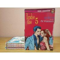 ราคา หนังสือการ์ตูนมือสอง #Paradise kiss พาราไดซ์ คิส 1-5 เล่มจบ (21883939437)