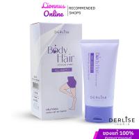 ราคา Derlise ครีมกำจัดขน เดอลิเซ่ บอดี้แฮร์ รีมูฟวอล ผิวเรียบร้อยเนียนไม่เป็นตอ ปริมาณ 50 กรัม (24839442759)