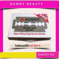 ราคา ✅ส่งเร็ว✅ Dorco Stainless Blade ดอร์โก้ ใบมีดโกน 2คม 1 กล่อง (100 ใบ) DORCO ของแท้ 100% (25022548455)