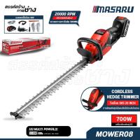 ราคา MASARU X JUMBO เครื่องตัดแต่งพุ่มไม้ เครื่องแต่งกิ่งไม้ เลื่อยตัดแต่งกิ่งไม้ไร้สาย เครื่องตัดหญ้าแบบชาร์จไฟ แถมแบต (29324588652)