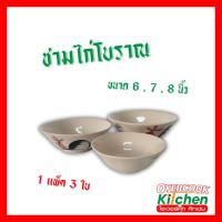 ราคา ชามตราไก่ ถ้วยตราไก่ ถ้วยกาไก่ มีให้เลือก 3 ขนาด 6 7 8 นิ้ว ( แพ็ค 3 ใบ ) (27124146196)
