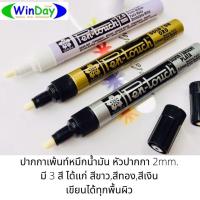 ราคา SAKURA ปากกาน้ำมัน มาร์คเกอร์ ปากกาเพ้นท์หมึกน้ำมัน ขนาดหัวปากกา 2.0 mm. มี 3 สี ขาว ทอง เงิน (11844975261)
