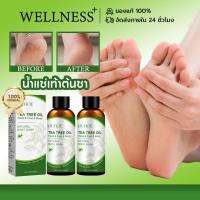 ราคา OUHOE น้ำแช่เท้าต้นชา น้ำมันนวดเท้าต้นชา ฟื้นฟูส้นเท้าแตก ลดหนังแข็งที่เท้า ฆ่าเชื้อโรค-ลดกลิ่นเท้า Tea Tree Oil 100ML (27634586622)