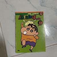 ราคา เครยอนชินจัง เล่มที่ 33 (11700332044)
