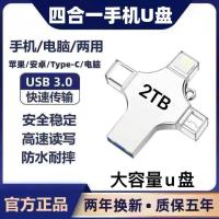 ราคา U Disk 1TB 2TB เหมาะสําหรับ Apple Android Type-c คอมพิวเตอร์ Four-in-One ความเร็วสูง 3.0 โทรศัพท์มือถือ U Disk 11.7 (48000995231)