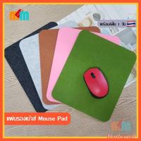 ราคา [พร้อมส่งใน 1วัน ] แผ่นรองเม้าส์ Mouse Pad หลายสี กันความร้อน อเนกประสงค์ กันรอย (8343915562)