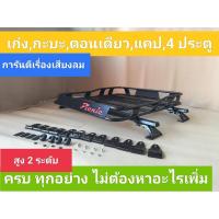 ราคา ถาดแร็คหลังคารุ่น Picnic+ชุดติดตั้ง หลังคาหัวเก๋ง แบบโล้น ติดได้ทั้งรถเก๋ง,กระบะ ตอนเดียว,แคป,4ประตู(แชทถามก่อนสั่งซื้อ) (22649336243)