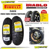 ราคา ยาง Pirelli Diablo Scooter Forza/Xmax/ADV350/Zontes350 ขนาด 120/70-15,140/70-14 (28609325532)