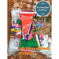 ราคา ธงราว 7สี ธงราวตกแต่ง (27811999292)