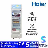 ราคา HAIER ตู้แช่เครื่องดื่ม1ประตู 7.6Q เบอร์5 4ดาวรุ่น SC-240BC-V3 โดย สยามทีวี by Siam T.V. (29317807137)