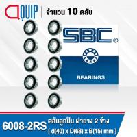 ราคา 6008-2RS SBC จำนวน 10 ชิ้น ตลับลูกปืนเม็ดกลมร่องลึก ฝายาง 2 ข้าง ( Deep Groove Ball Bearing 6008 2RS ) 6008RS (16734294681)
