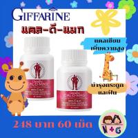 ราคา กิฟฟารีน แคล ดี แมก อาหารเสริม แคลเซียม ผสม วิตามินดี 3 Giffarine Cal-D- mag ขาดแคลเซียม กระดูกพรุน เพิ่มสูง เข่าเสื่อม (10401527918)