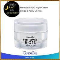 ราคา Giffarineรีนิวเวิล อี คิวเทนไนท์ครีมลดเลือนริ้วรอยลึก/จำนวน1กล่อง/รหัส10306/ปริมาณ30กรัมbaş (21335624175)