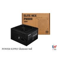 ราคา PSU COOLER MASTER ELITE NEX PN800 230V PEAK - 700W ประกันศูนย์ไทย (42354247380)