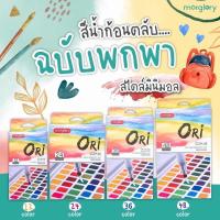 ราคา รวมสีน้ำชนิดตลับ สีน้ำก้อนละลายน้ำ Morglory ORi Sakura สีน้ำตลับ+พู่กันแทงค์ อุปกรณ์ศิลปะ (26984145736)