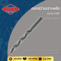 ราคา RUKO ดอกสว่านเจาะเหล็ก ก้านตรง ขนาด 1mm. มาตรฐานเยอรมัน ดอกสว่านเล็ก เจาะสแตนเลส อลูมิเนียม (43967907987)