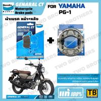 ราคา ผ้าเบรค YAMAHA PG-1 Bendix General CT แท้ (29218027129)