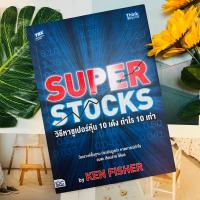 ราคา Super Stocks วิธีหาซูเปอร์หุ้น 10 เด้งกำไร 10 เท่า (24936185405)