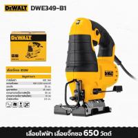 ราคา DEWALT DWE349-B1 เลื่อยจิ๊กซอ 650 วัตต์ เลื่อยฉลุไฟฟ้า เลื่อยไฟฟ้า เครื่องตัด (14292716490)