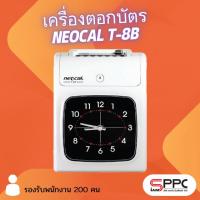 ราคา เครื่องตอกบัตร Neocal T-8B การใช้งานขณะไฟฟ้าดับ 400 ครั้ง รองรับพนักงานมากถึง 200 คน (26721619256)