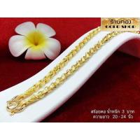 ราคา สร้อยคอ สร้อยทอง สร้อยคอทองเครื่องประดับ งานฝีมือช่างทำทองเยาวราช ลายทาโร่ น้ำหนัก3 บาท (20017170068)