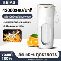 ราคา 【รับประกัน 5 ปี】KEIAS เครื่องปั่นน้ำผลไม้ ใบมีด12 ใบ แบบพกพา อเนกประสงค์ แก้วปั่นผลไม้ แก้วปั่น เครื่องปั่น (42025001145)