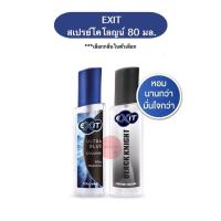 ราคา (เลือกสูตรได้) EXIT เอ็กซิท คูลเวฟ อัลตร้า โคโลญน์ แบล็คไนท์ / คูลเวฟ อัลตร้า บลู น้ำหอม 80 มล. (18742667129)