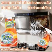 ราคา น้ำยาขจัดคราบมัน 500ml น้ำยาล้างคราบมันในห้องครัว สูตรแรง ละลายไขมันติดแน่นในพริบตา สารทำความสะอาด (42975901400)