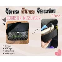 ราคา [ดันทรงกระเป๋า] Coursier Messenger จัดระเบียบ และดันทรงกระเป๋า (43675097616)