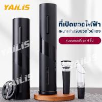 ราคา YAiLiS พร้อมส่ง ที่เปิดไวท์ ที่เปิดจุกไวน์ ที่เปิดขวดไวน์ 4 in 1 ใช้งานง่าย เปิดเร็วภายใน7วินาที (28880488505)
