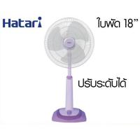 ราคา Hatari พัดลมปรับระดับ 18นิ้ว slide รุ่น HT-S18M2 (2657659672)