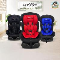 ราคา คาร์ซีท Baby&Mama รุ่น V3(HB-08) สำหรับเด็ก 0-7 ปี (น้ำหนัก 0-25กก) ติดตั้งได้หน้าหลัง โอบอุ้ม สาบนิรภัย5จุด (19232854978)