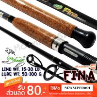 ราคา คันหน้าดิน หมาป่ากราไฟท์ Line Winder Fina Line wt. 15-30 lb. Lure wt. 50-100 G. (3120984885)