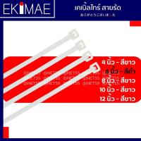 ราคา เคเบิ้ลไทร์ 4" , เคเบิ้ลไทร์ 6" , เคเบิ้ลไทร์ 8" , เคเบิ้ลไทร์ 10" , เคเบิ้ลไทร์ 12" สายรัด คุณภาพสูง (20587362722)