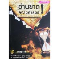 ราคา อ่านขาด ! คณิต ศาสตร์ โจทย์ เตรียมสอบ PAT 1 และ 7 วิชา สามัญ เล่มเดียวจบ เตรียมสอบ สอบเข้า จุฬา Chulabook GZ (15171409642)