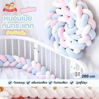 ราคา หมอนเปียกันกระแทก Mallow หมอนเปีย กันตก หมอนกันตกเด็ก กันขอบเตียง (52952974234)