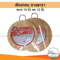 ราคา เขียงกลม เขียงยางพารา เขียงกลมยางพารา เขียงกลมมีหูหิ้ว เขียงไม้ (20306269153)