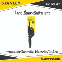 ราคา STANLEY โครงเลื่อยเหล็กด้ามยาว HANDYMAN รุ่น 20-807 (15-157) (46952131793)