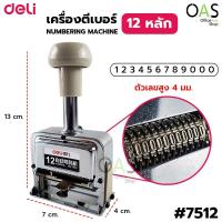 ราคา DELI Running Number เครื่องตีเบอร์ เดลี่ 12 หลัก #7512 (1143399227)