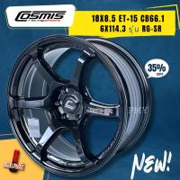ราคา ล้อแม็กขอบ 18x8.5 6รูx114.3 ET+15 CB:66.1 (สำหรับรถนิสสันนาวาร่า) ยี่ห้อ Cosmis รุ่น RG-SR สีดำเงา (ราคาต่อ1วง) (29226552033)