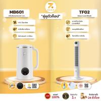ราคา 【ZOLELE คู่หูตัวท็อป】เครื่องปั่นอเนกประสงค์ MB601 จุ 0.6L & พัดลมทาวเวอร์ TF02 ไร้ใบพัด แรงลม 3 ระดับ มาพร้อมรีโมทคอนโทล (42904825850)