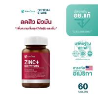 ราคา [ุ60 เม็ด] InterCare Zinc+ ซิงค์ พลัส มัลติวิตามิน สกัดจากซิงค์ 75 mg บรรเทาปัญหาสิว (7504744015)