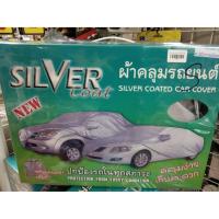 ราคา ผ้าคลุมรถยนต์ Silver Coat (2074869825)